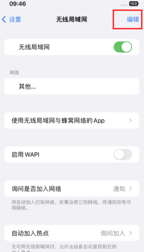 宁德苹果Wifi维修分享iPhone怎么关闭公共网络WiFi自动连接 