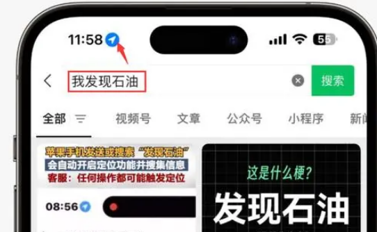 宁德苹果客服中心分享iPhone 输入“发现石油”触发定位