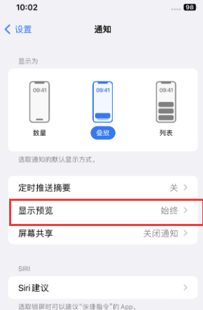 宁德苹果售后维修中心分享iPhone手机收不到通知怎么办 