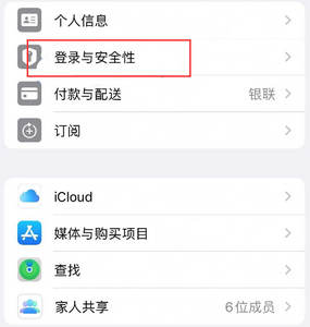 宁德苹果维修站分享手机号注册的Apple ID如何换成邮箱【图文教程】 