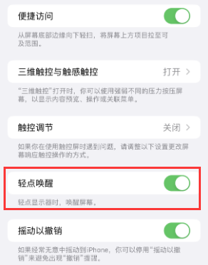 宁德苹果授权维修站分享iPhone轻点无法唤醒怎么办