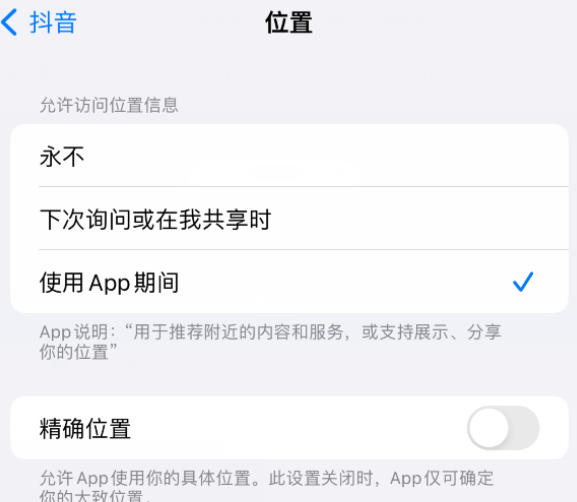 宁德apple服务如何检查iPhone中哪些应用程序正在使用位置 