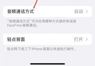 宁德苹果蓝牙维修店分享iPhone设置蓝牙设备接听电话方法