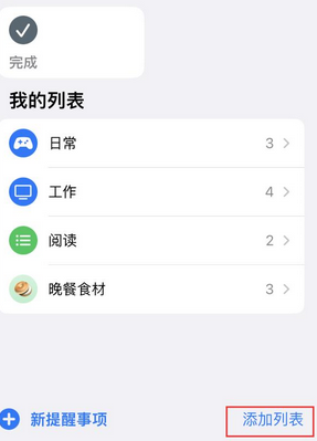 宁德苹果14维修店分享iPhone14如何设置主屏幕显示多个不同类型提醒事项 