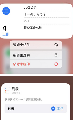 宁德苹果14维修店分享iPhone14如何设置主屏幕显示多个不同类型提醒事项