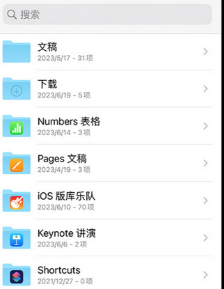 宁德apple维修中心分享iPhone文件应用中存储和找到下载文件