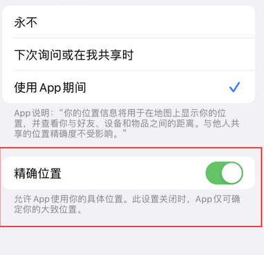 宁德苹果服务中心分享iPhone查找应用定位不准确怎么办