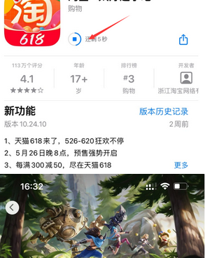 宁德苹果维修站分享如何查看App Store软件下载剩余时间 