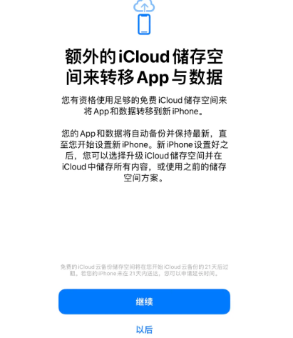 宁德苹果14维修网点分享iPhone14如何增加iCloud临时免费空间