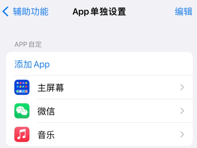 宁德苹果14服务点分享iPhone14如何单独设置App