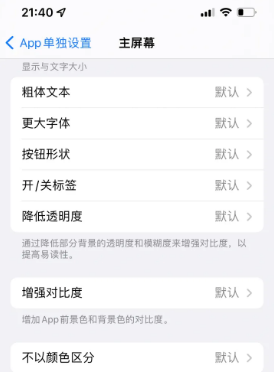 宁德苹果14服务点分享iPhone14如何单独设置App