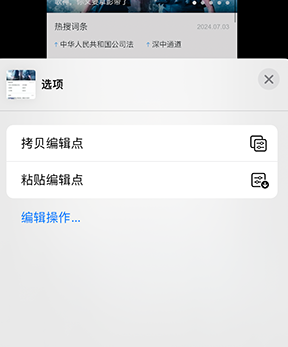 宁德iPhone维修服务分享iPhone怎么批量修图