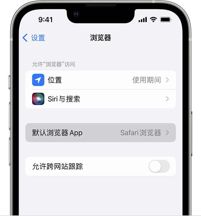 宁德苹果维修服务分享如何在iPhone上设置默认浏览器 