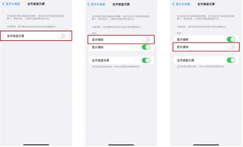 宁德苹果14Pro维修分享iPhone14Pro息屏显示时间设置方法 