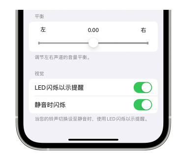 宁德苹果14维修分享iPhone14静音时如何设置LED闪烁提示 