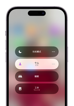 宁德苹果14维修中心分享在iPhone14上定制个人专注模式 