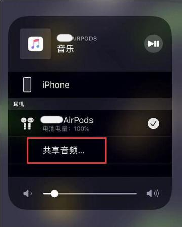 宁德苹果14音频维修点分享iPhone14音频共享设置方法 