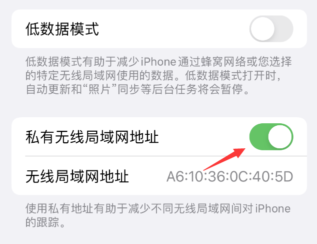 宁德苹果wifi维修店分享iPhone私有无线局域网地址开启方法 