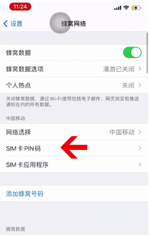 宁德苹果14维修网分享如何给iPhone14的SIM卡设置密码 