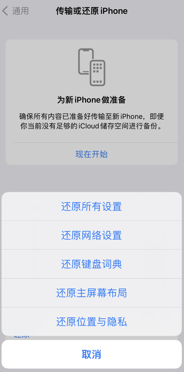 宁德苹果维修在哪的分享iPhone还原功能可以还原哪些设置或内容 