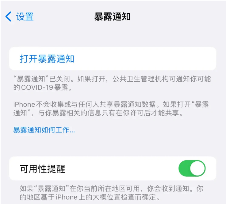 宁德苹果指定维修服务分享iPhone关闭暴露通知操作方法 