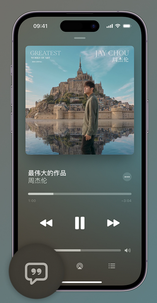 宁德iphone维修分享如何在iPhone上使用Apple Music全新唱歌功能 