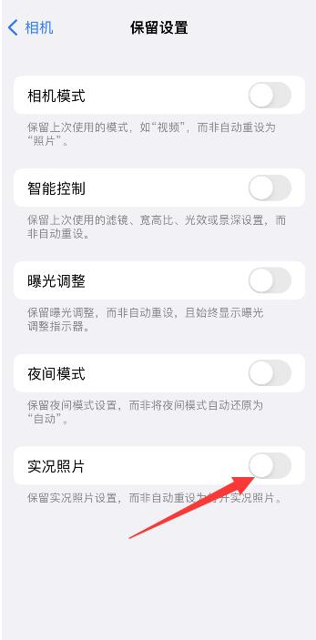 宁德苹果维修网点分享iPhone14关闭实况照片操作方法 