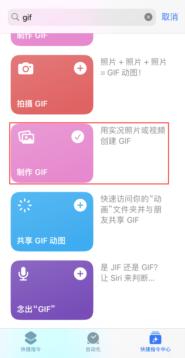 宁德苹果手机维修分享iOS16小技巧:在iPhone上制作GIF图片 