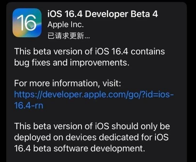 宁德苹果维修网点分享iOS 16.4 beta 4更新内容及升级建议 