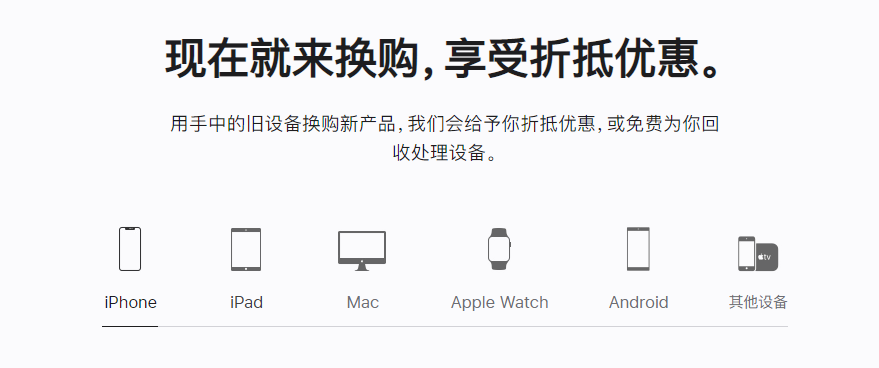 宁德苹果手机维修分享iPhone以旧换新的去处 