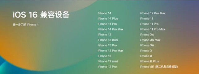 宁德苹果手机维修分享:iOS 16.4 Beta 3支持哪些机型升级？ 