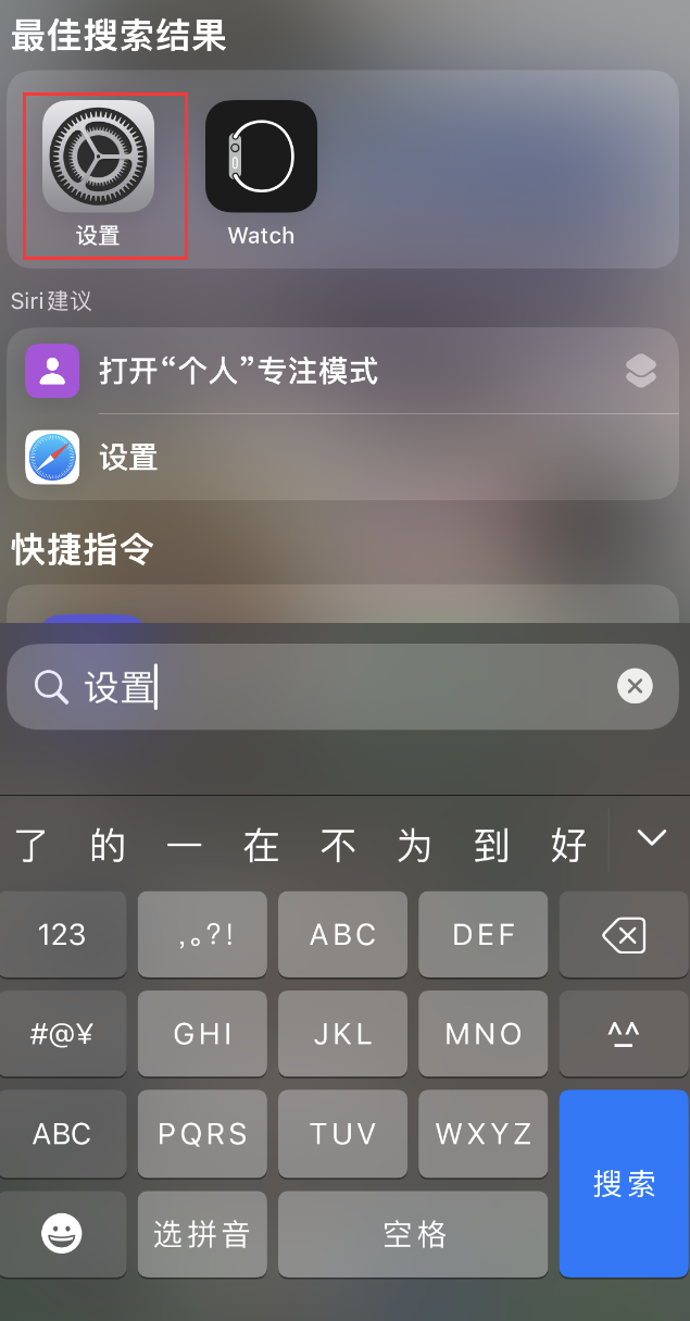 宁德苹果手机维修分享：iPhone 找不到“设置”或“App Store”怎么办？ 