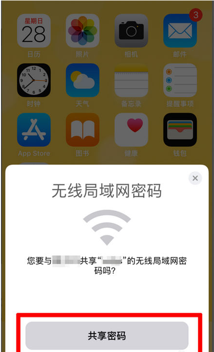 宁德苹果手机维修分享：如何在iPhone14上共享WiFi密码？ 