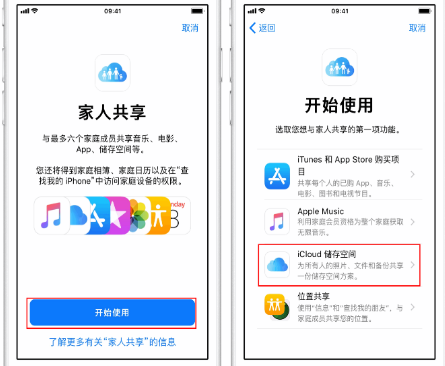 宁德苹果14维修分享：iPhone14如何与家人共享iCloud储存空间？ 