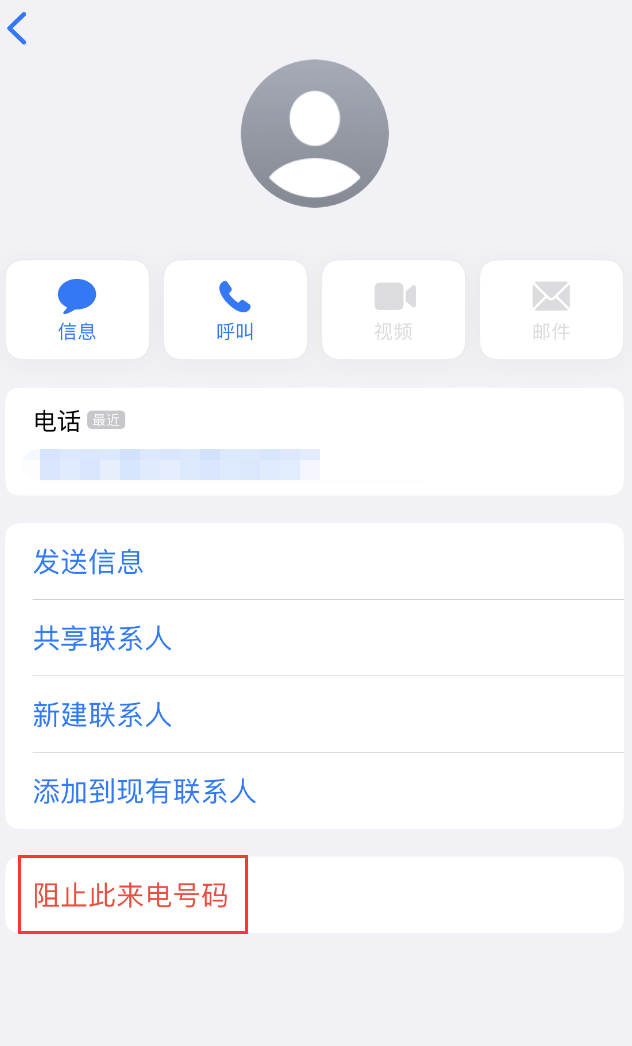 宁德苹果手机维修分享：iPhone 拒收陌生人 iMessage 信息的方法 