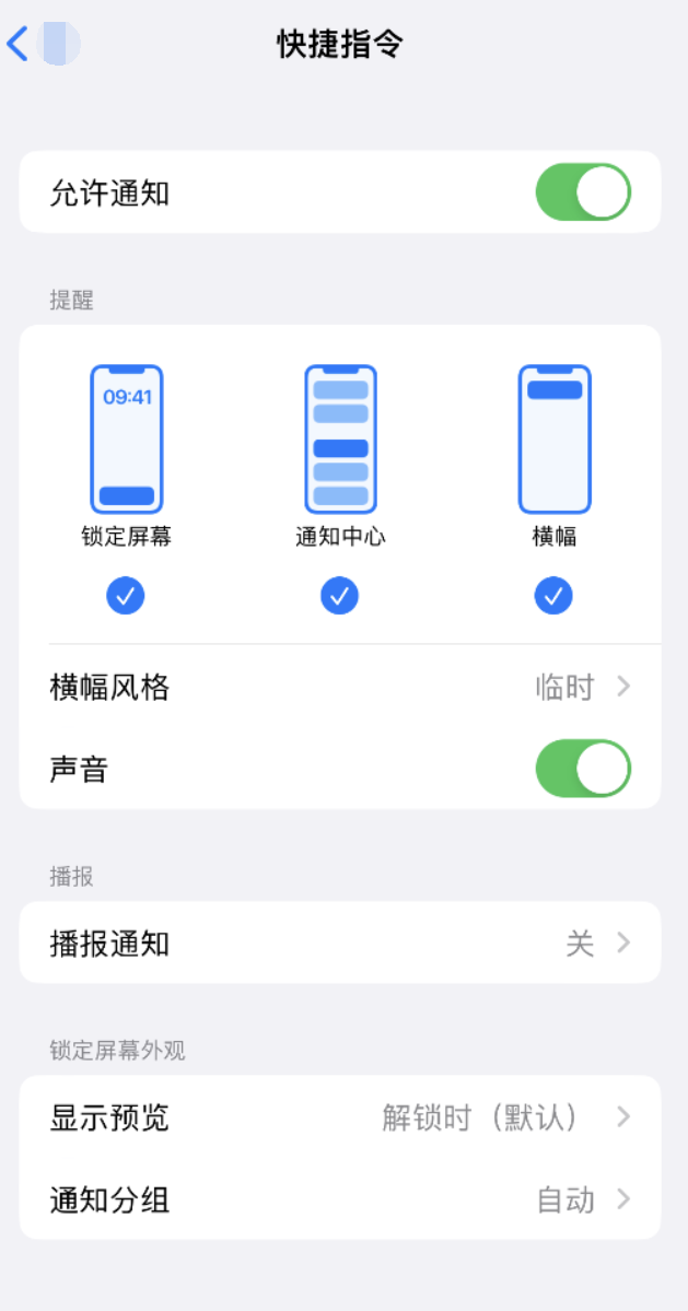 宁德苹果手机维修分享如何在 iPhone 上关闭快捷指令通知 