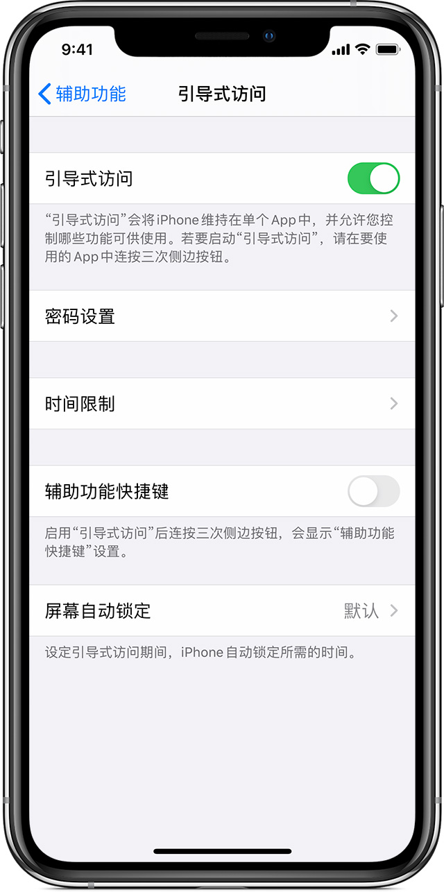 宁德苹果手机维修分享如何在 iPhone 上退出引导式访问 