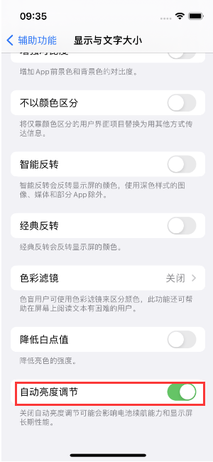 宁德苹果15维修店分享iPhone 15 Pro系列屏幕亮度 