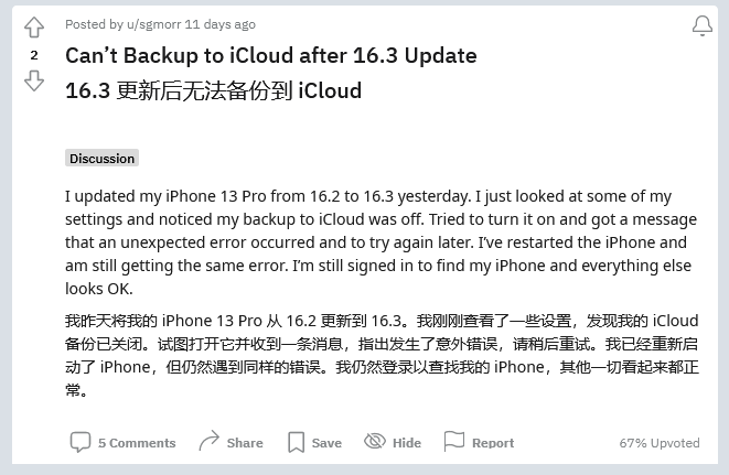 宁德苹果手机维修分享iOS 16.3 升级后多项 iCloud 服务无法同步怎么办 