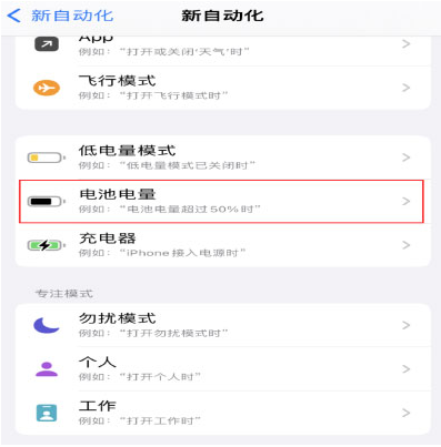 宁德苹果手机维修分享iPhone 在需要时自动开启“低电量模式”的方法 