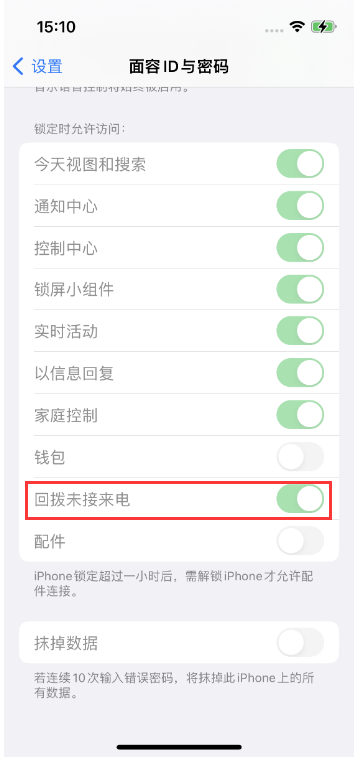 宁德苹果14维修店分享iPhone14禁用锁定时回拨未接来电方法 