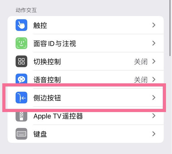 宁德苹果14维修店分享iPhone14 Plus侧键双击下载功能关闭方法 