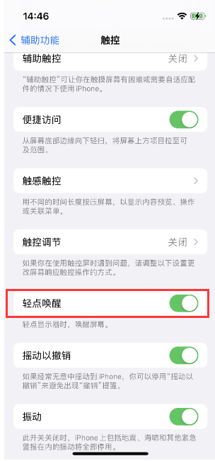 宁德苹果14维修店分享iPhone 14双击屏幕不亮怎么办 