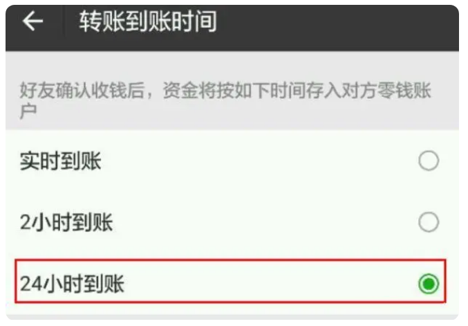 宁德苹果手机维修分享iPhone微信转账24小时到账设置方法 