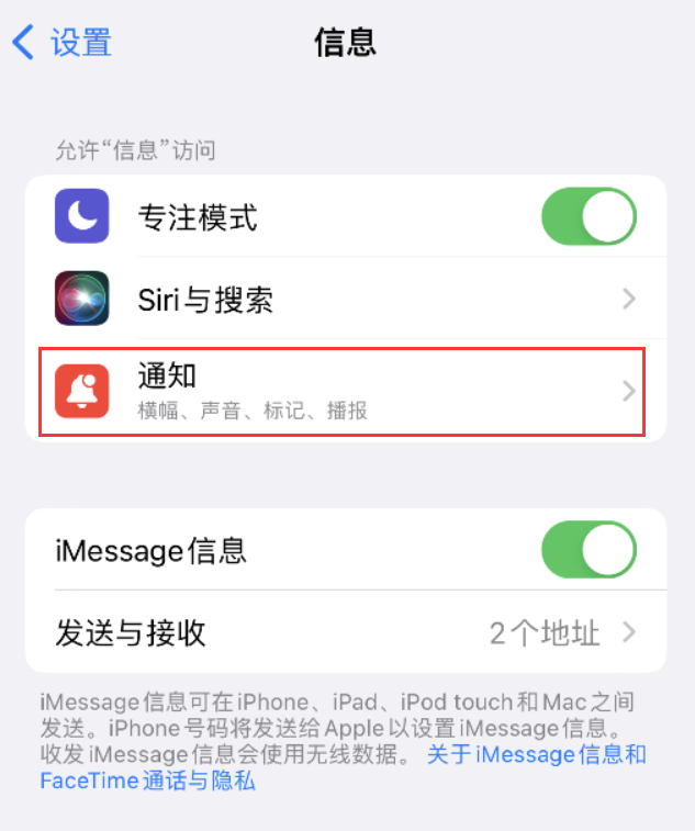 宁德苹果14维修店分享iPhone 14 机型设置短信重复提醒的方法 