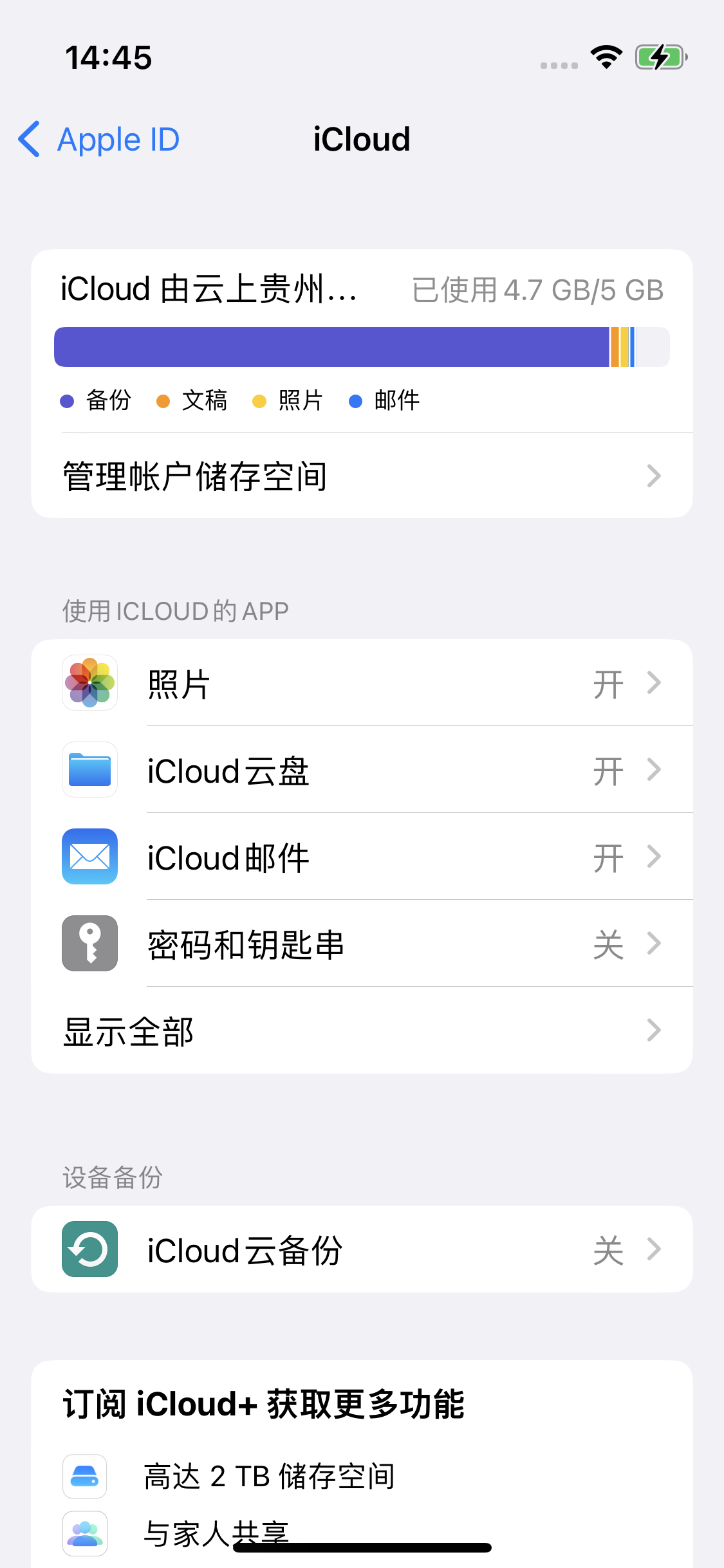 宁德苹果14维修分享iPhone 14 开启iCloud钥匙串方法 