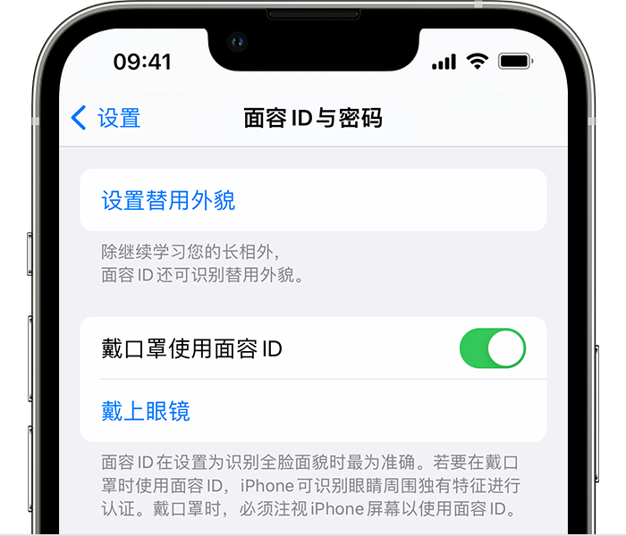 宁德苹果14维修店分享佩戴口罩时通过面容 ID 解锁 iPhone 14的方法 