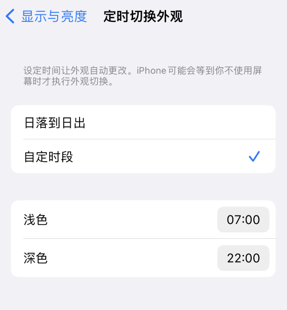 宁德苹果维修分享如何让 iPhone 14 自动开启“深色”模式？ 