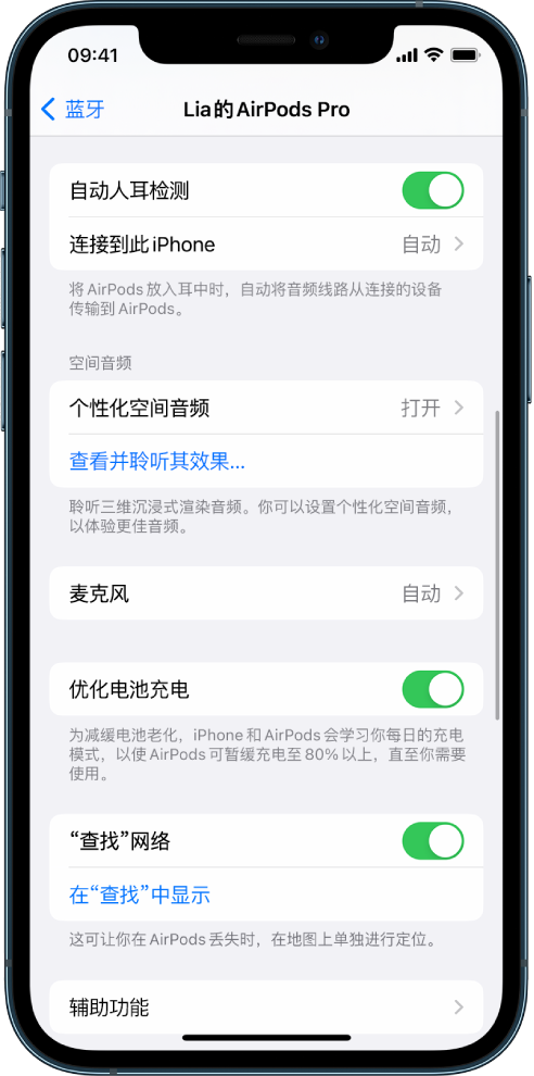 宁德苹果手机维修分享如何通过 iPhone “查找”功能定位 AirPods 