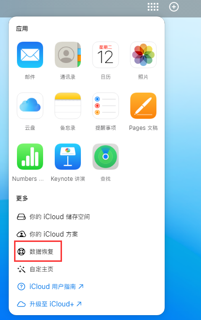 宁德苹果手机维修分享iPhone 小技巧：通过苹果 iCloud 官网恢复已删除的文件 